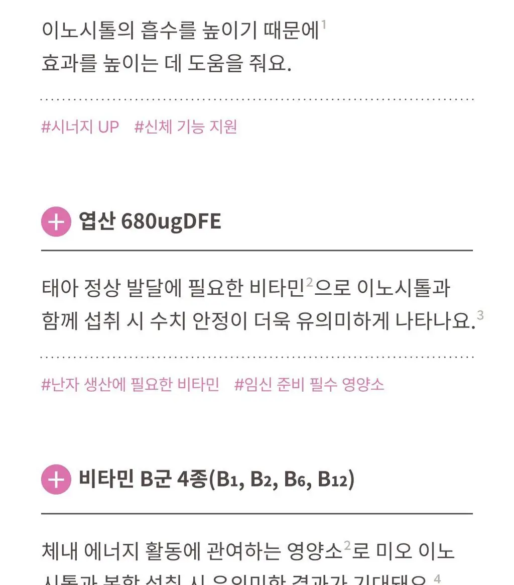 [패키지리뉴얼] 해피문데이 미오 이노시톨 데일리+ 4000 30포 (30일분) 상세페이지 22